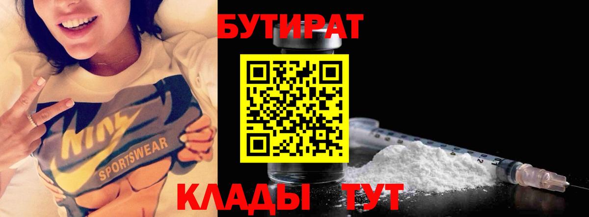 Бутират 99%  Бутират  Сергиев Посад  Вход с VPN 