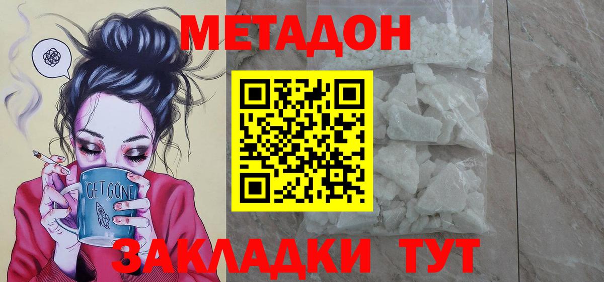 МЕТАДОН VHQ Сергиев Посад