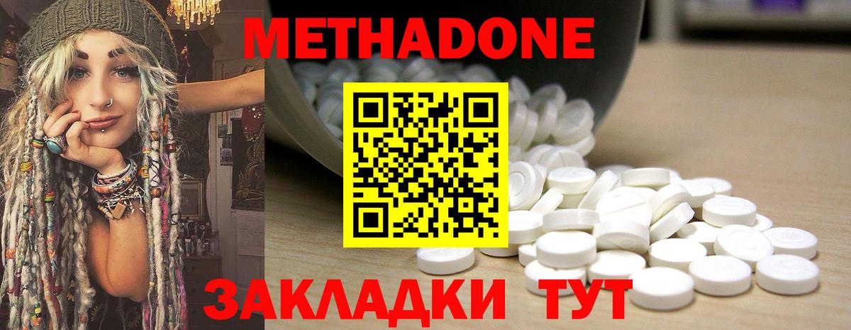 Сергиев Посад  площадка формула  МЕТАДОН белоснежный  Вход с VPN  МЕТАДОН methadone 