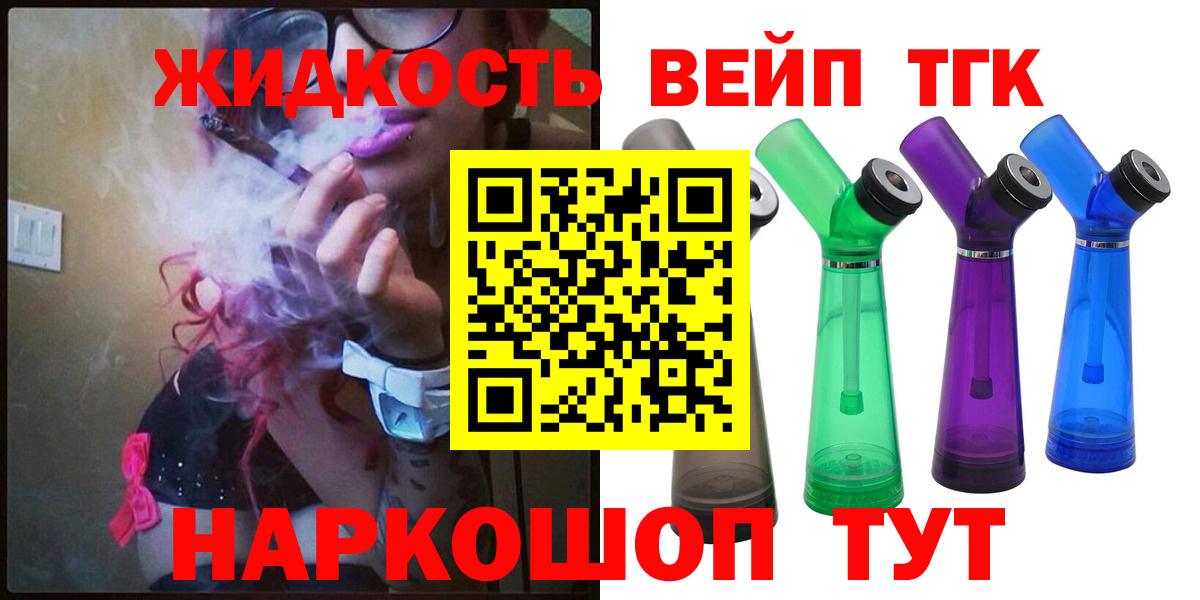 Дистиллят ТГК вейп Сергиев Посад